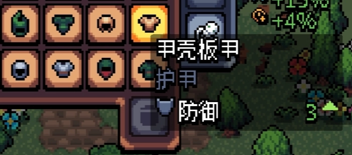 《阿徹威爾奇妙冒險》甲殼板甲獲取方法