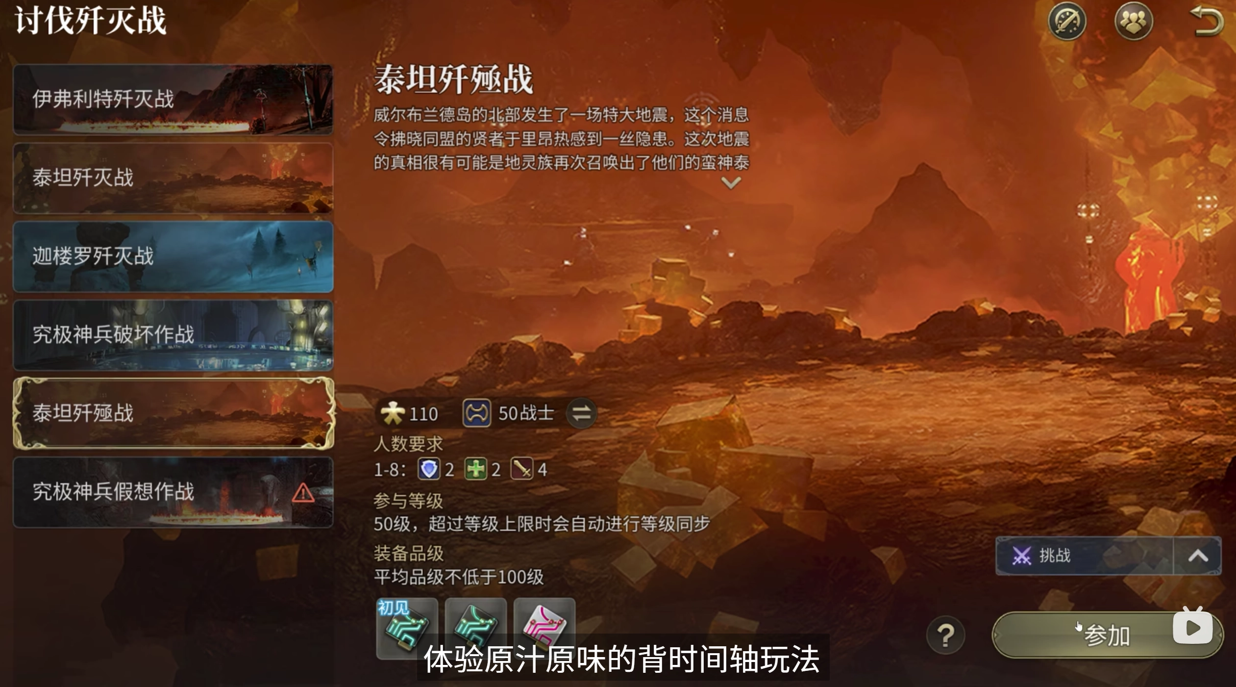 《最終幻想14：水晶世界》殲殛戰體驗一覽