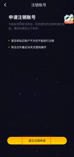 《戀愛物語》注銷賬號方法