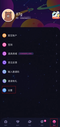 《戀愛物語》注銷賬號方法