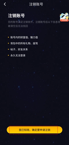 《戀愛物語》注銷賬號方法