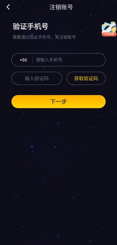 《戀愛物語》注銷賬號方法