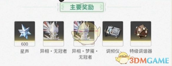 《鳴潮》2.3下半星聲統計一覽