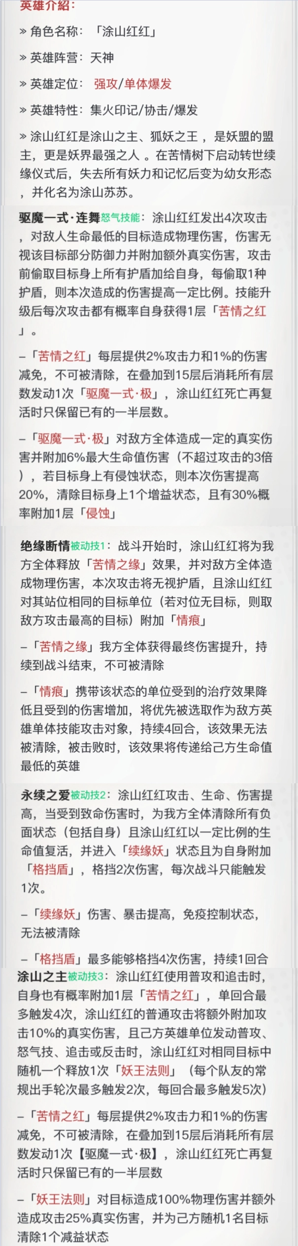 《三千幻世》涂山紅紅角色抽取建議