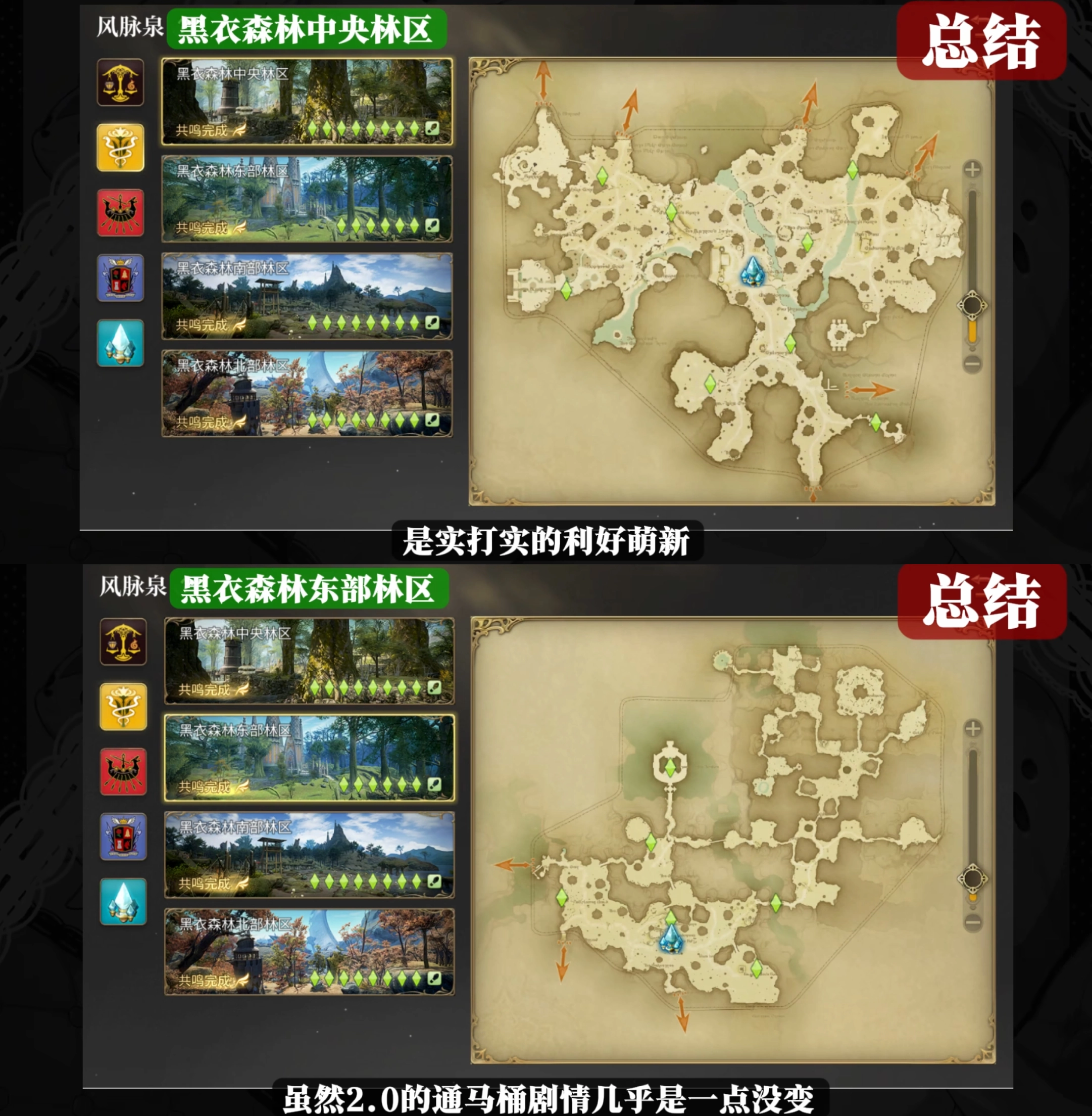 《最終幻想14：水晶世界》快速開風(fēng)脈指南