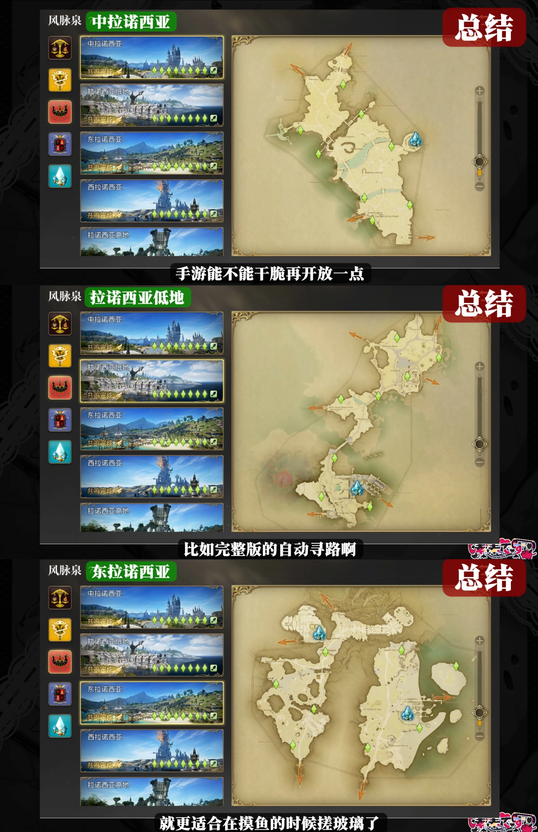 《最終幻想14：水晶世界》快速開風(fēng)脈指南