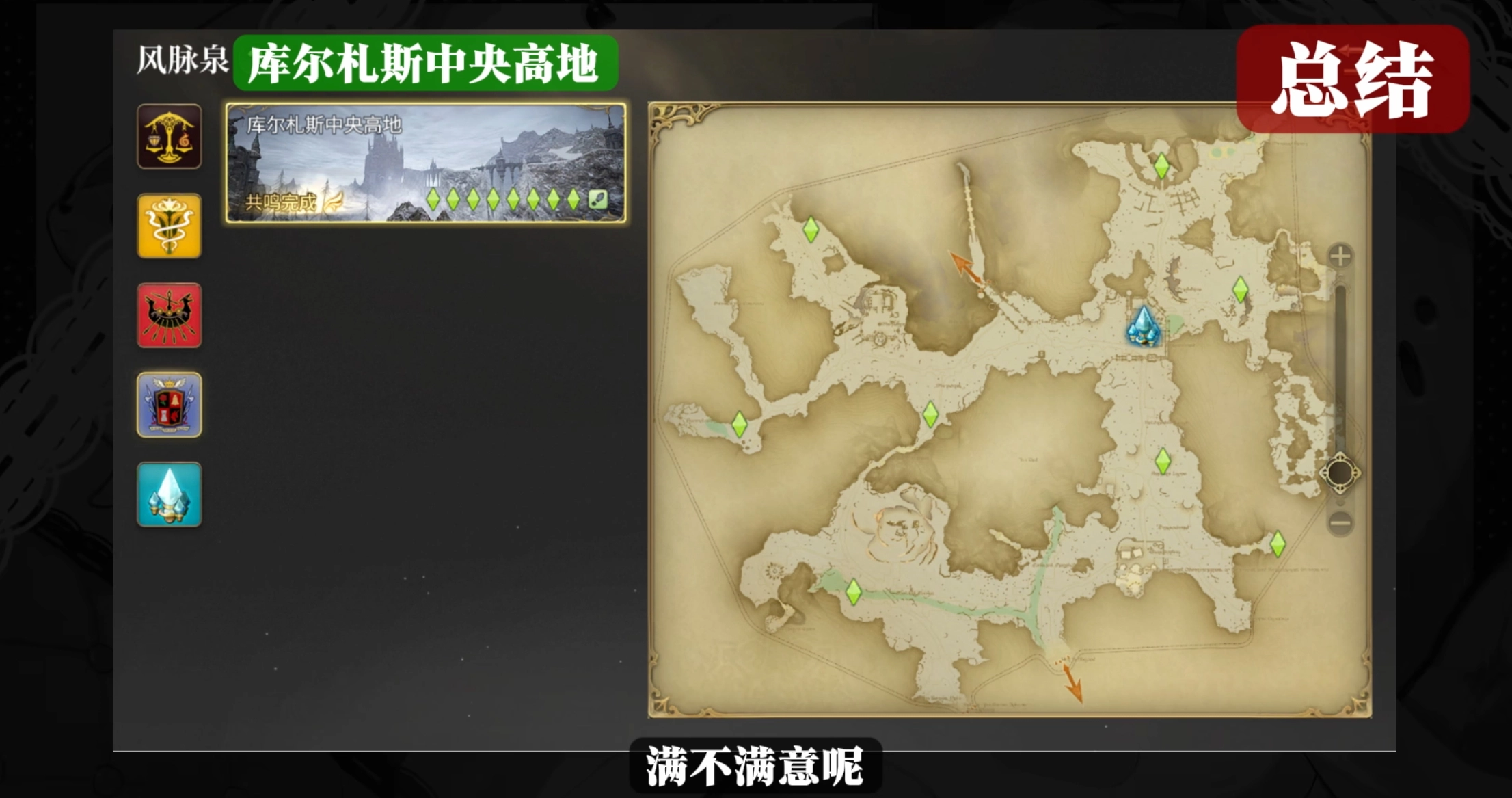 《最終幻想14：水晶世界》快速開風(fēng)脈指南