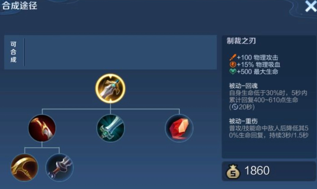 《王者榮耀》射手吸血刀選擇推薦