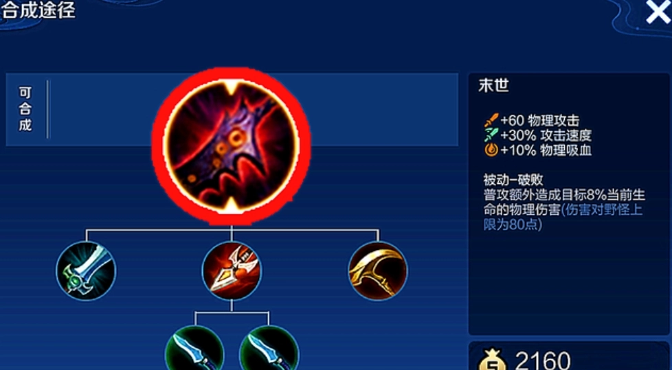 《王者榮耀》射手吸血刀選擇推薦