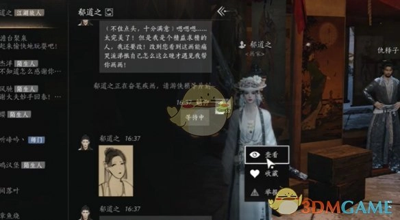 《燕云十六聲》讓畫家NPC畫像方法