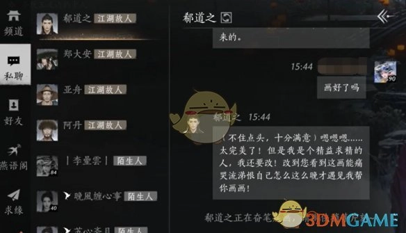 《燕云十六聲》讓畫家NPC畫像方法