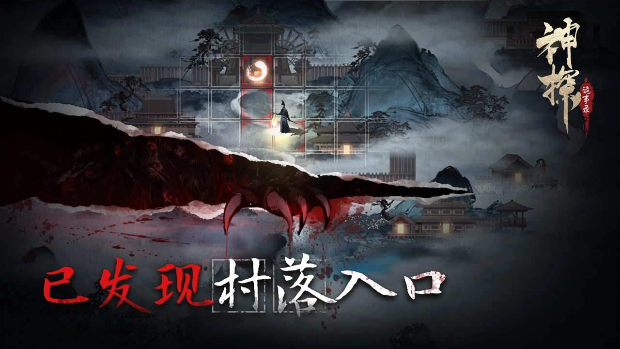 《神探詭事錄》手游官網入口鏈接