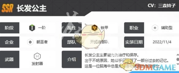 《勝利女神：新的希望》長發公主技能介紹