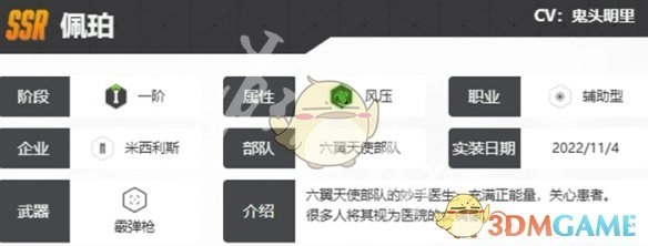 《勝利女神：新的希望》佩珀技能介紹