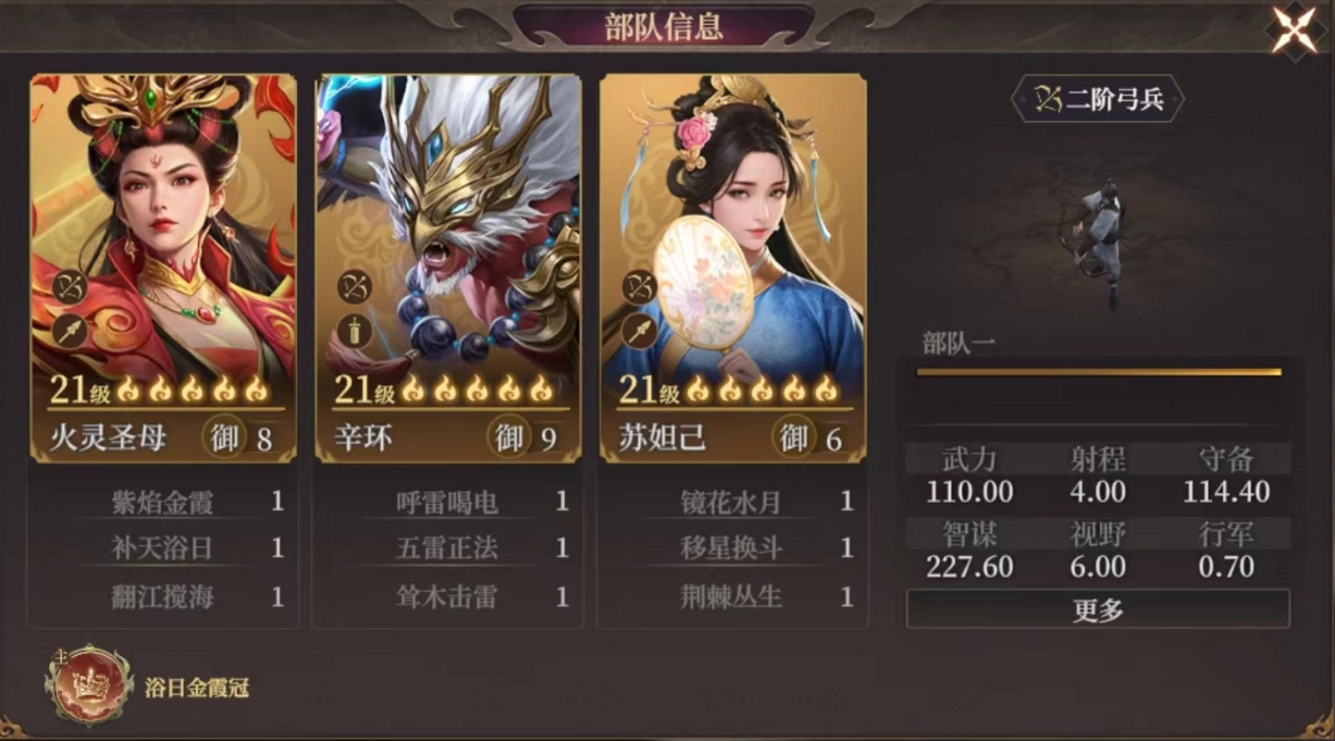 《封神：開天》燃燒弓陣容攻略