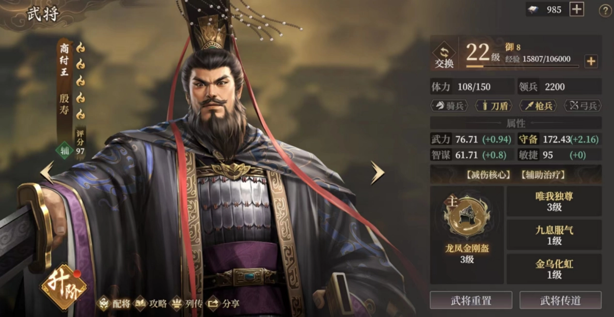 《封神：開天》禍國盾陣容攻略