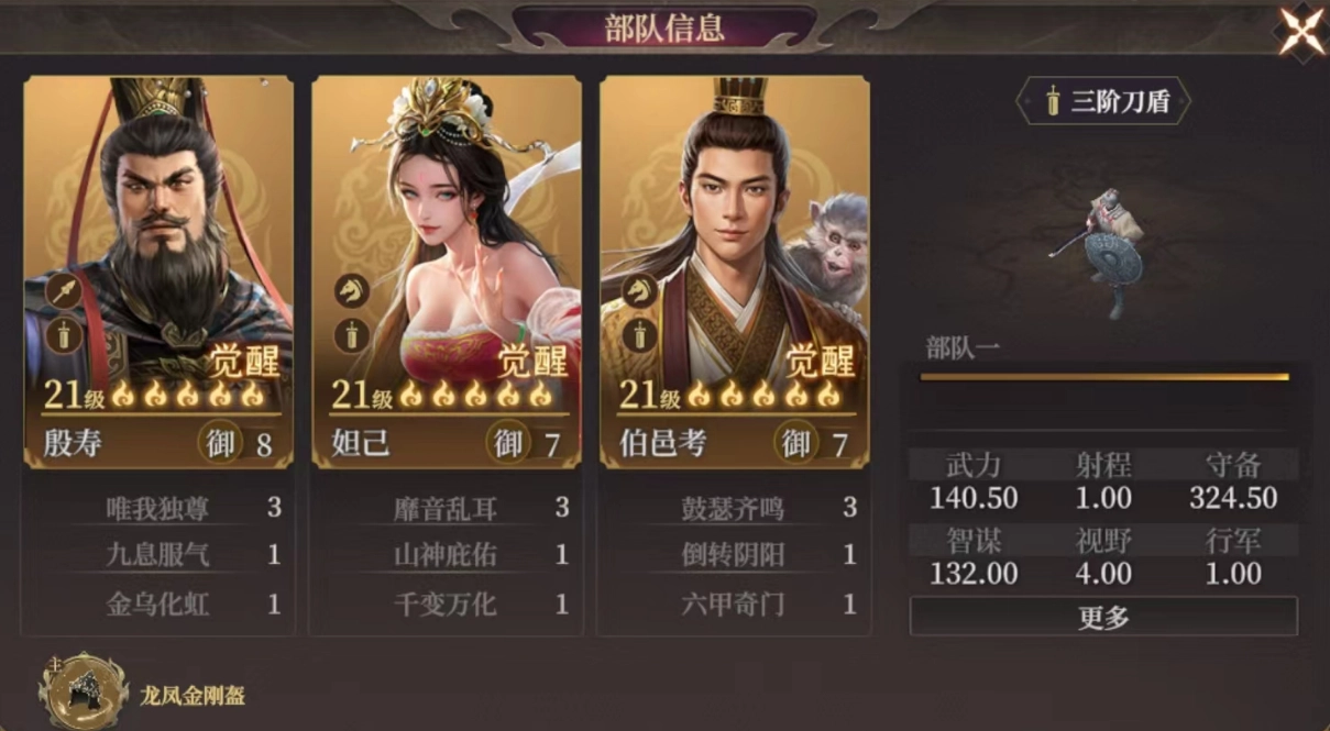 《封神：開天》禍國盾陣容攻略