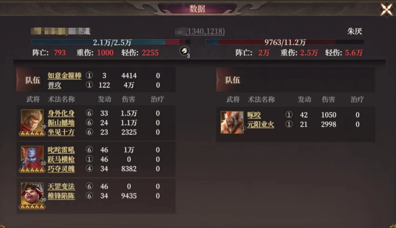 《封神：開天》禍國盾陣容攻略