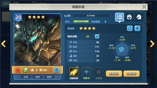 《英魂之刃戰略版》前期好用的四星英雄推薦