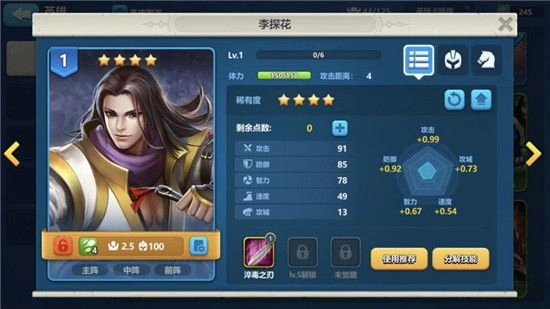 《英魂之刃戰略版》前期好用的四星英雄推薦