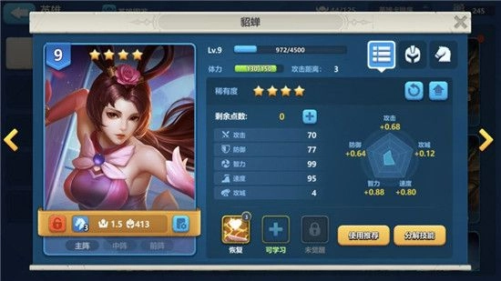 《英魂之刃戰略版》前期好用的四星英雄推薦