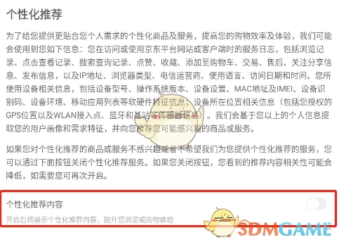 《京東小家》關閉個性化推薦內(nèi)容方法