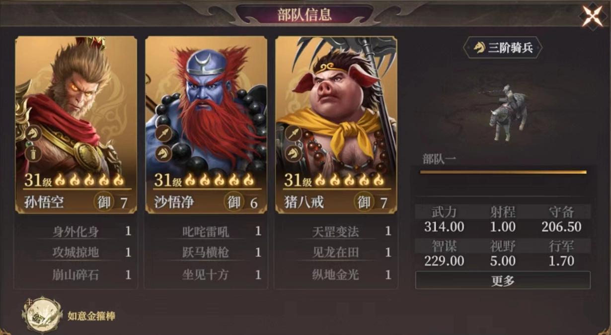 《封神：開天》西游騎陣容推薦