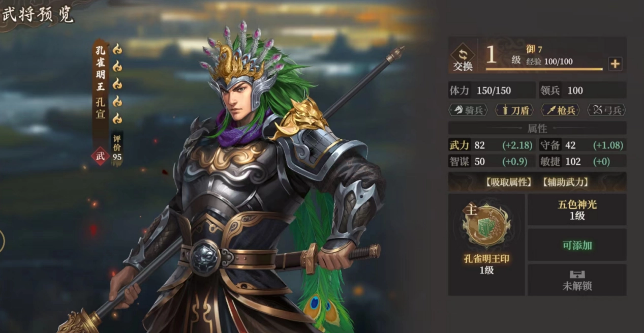 《封神：開天》孔宣陣容搭配推薦