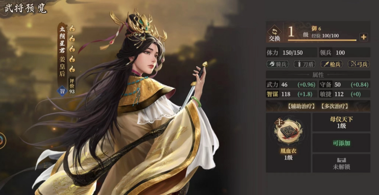 《封神：開天》姜皇后陣容搭配推薦