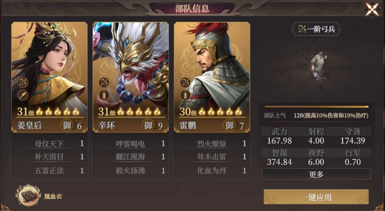 《封神：開天》姜皇后陣容搭配推薦