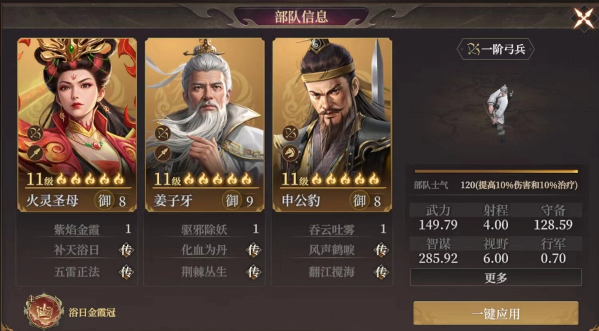 《封神：開天》火靈圣母陣容搭配推薦