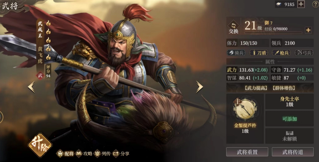 《封神：開天》黃飛虎陣容搭配推薦