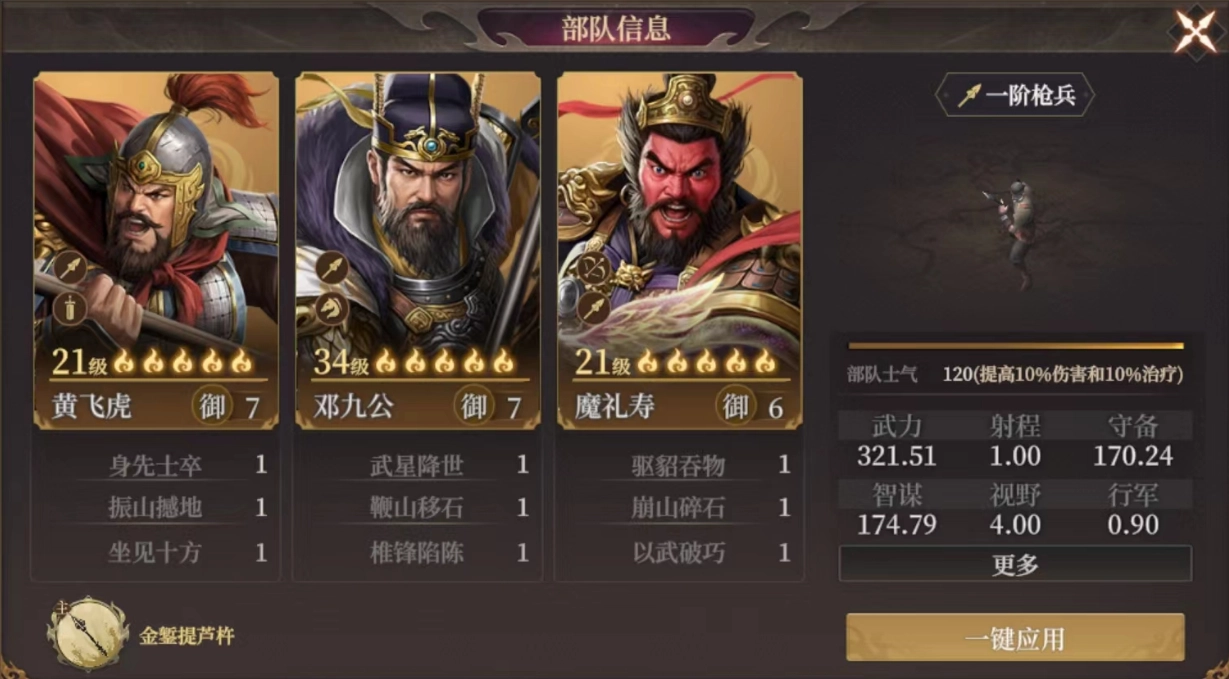 《封神：開天》黃飛虎陣容搭配推薦