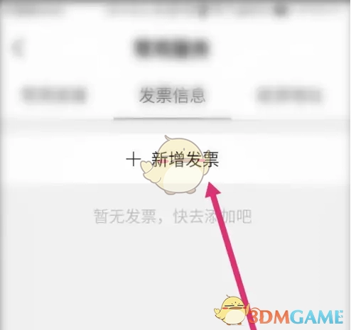 《錦江薈》開(kāi)發(fā)票方法
