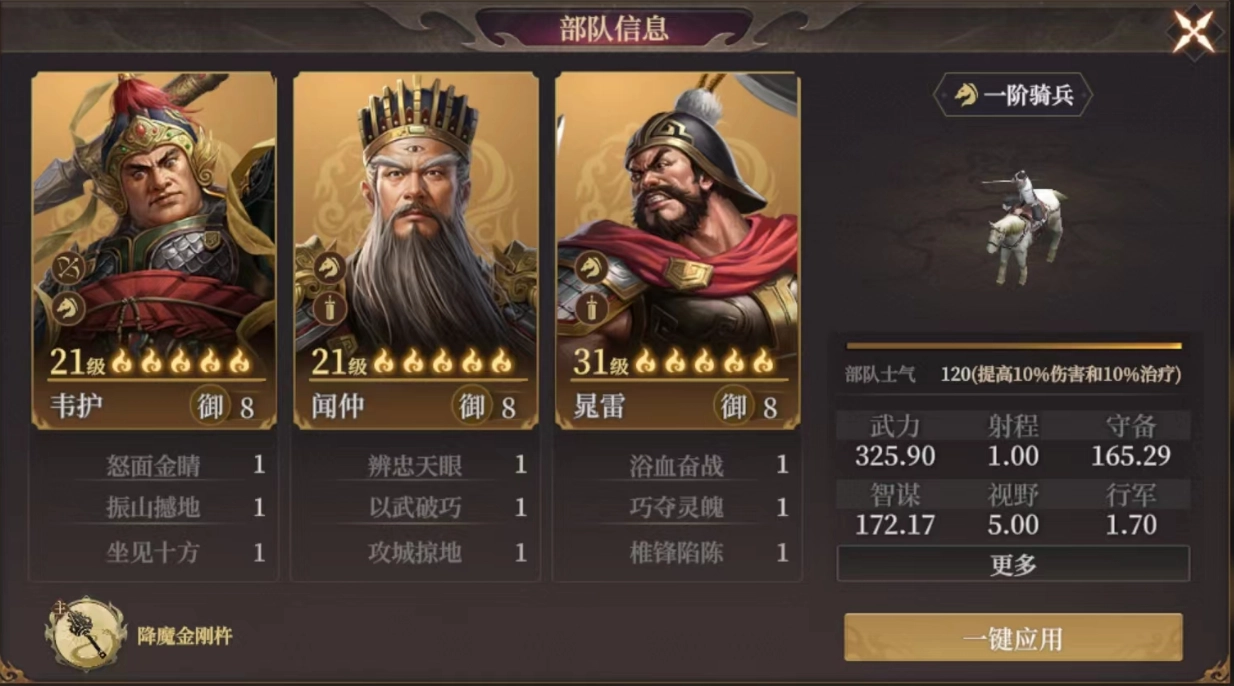 《封神：開天》韋護陣容搭配推薦