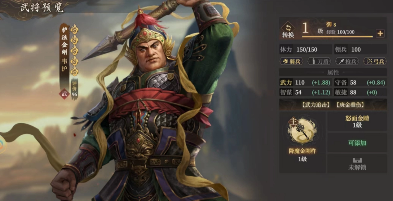 《封神：開天》韋護陣容搭配推薦