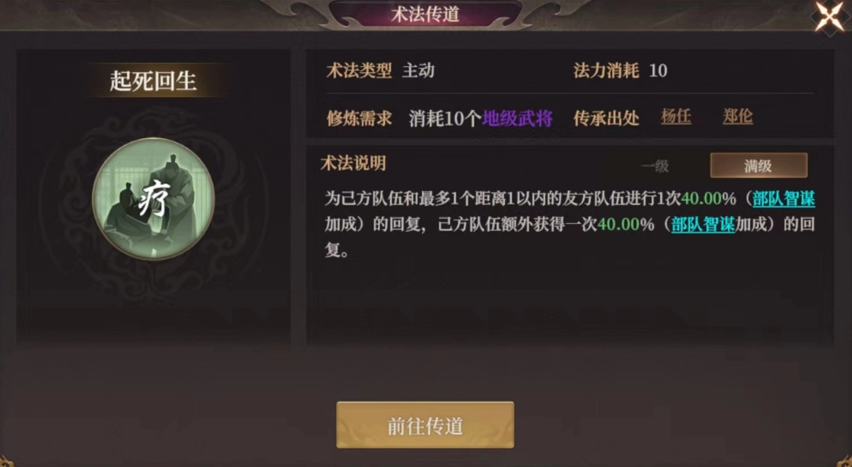 《封神：開天》起死回生術法效果及適合武將推薦