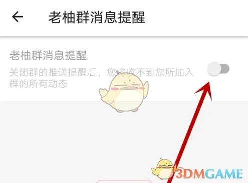 《老柚》關閉群消息提醒方法