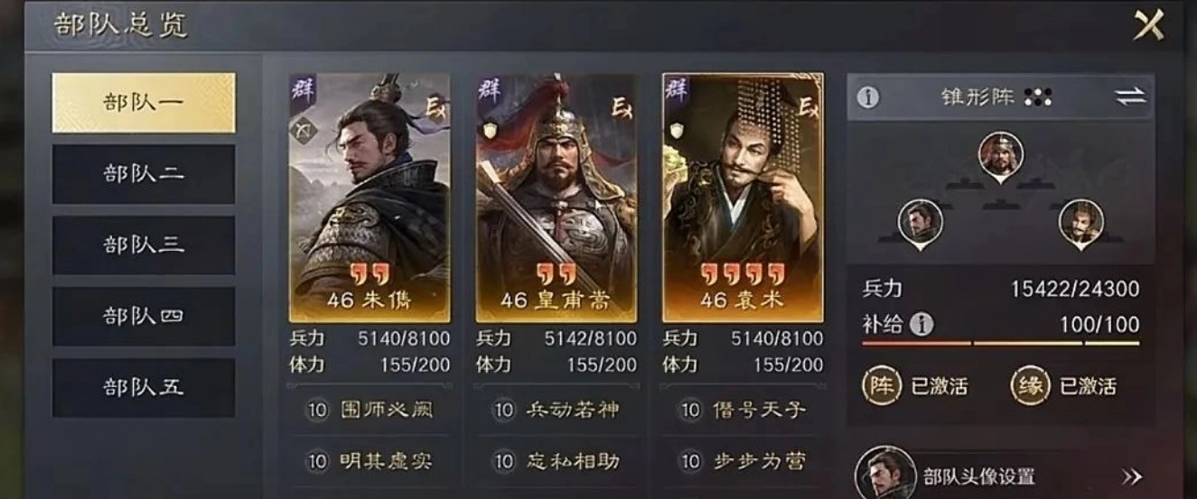 《三國：謀定天下》漢祚黃天錐形隊(duì)陣容推薦