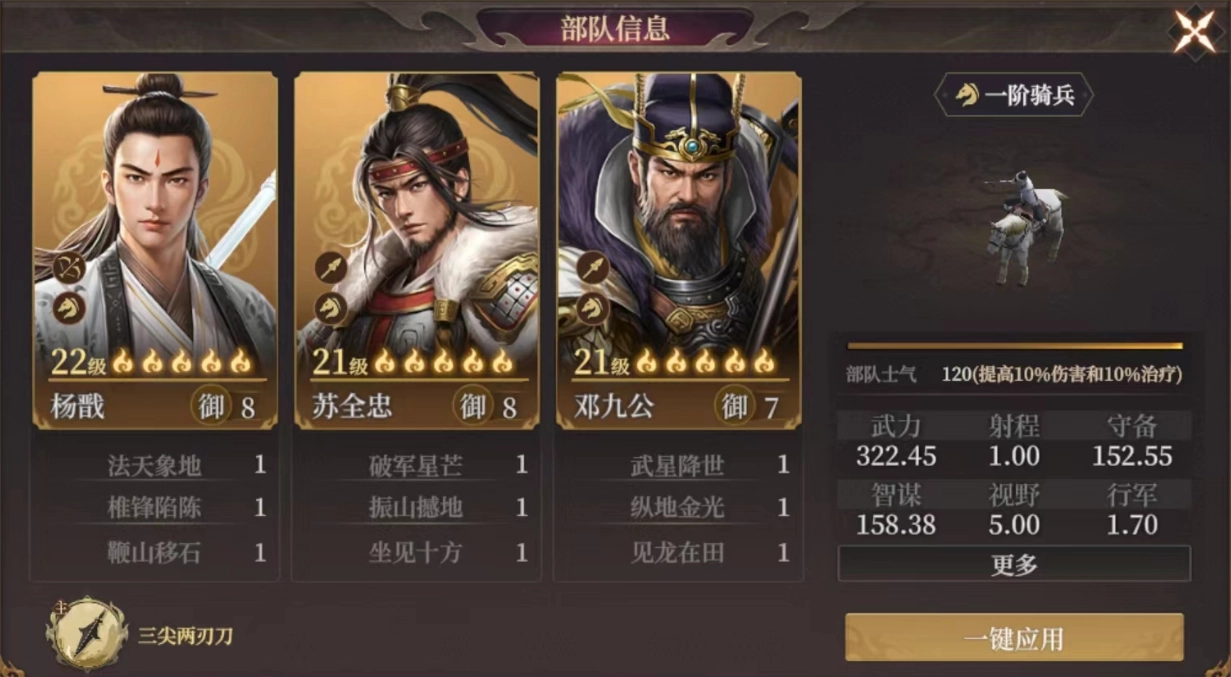 《封神：開天》楊戩陣容搭配推薦