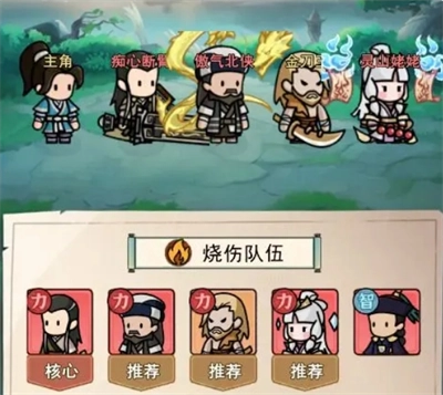 《亂世無雙》燒傷流陣容搭配