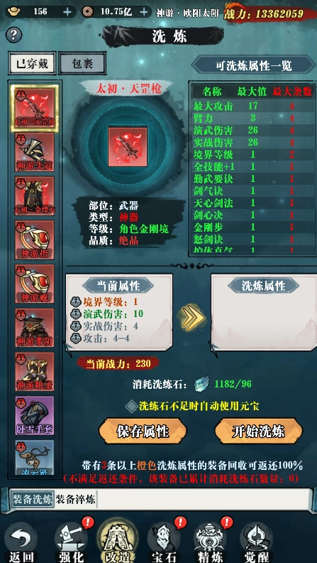 《亂世無雙》新手攻略