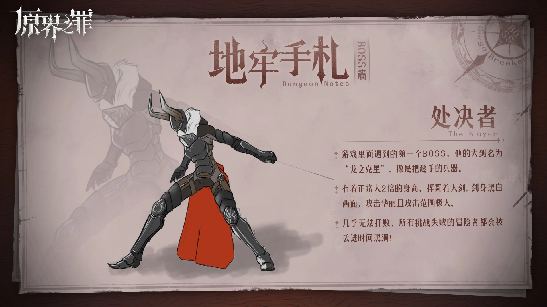 《原界之罪》處決者打法攻略