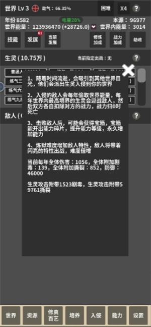 《修真世界模擬器》通關陣容分享