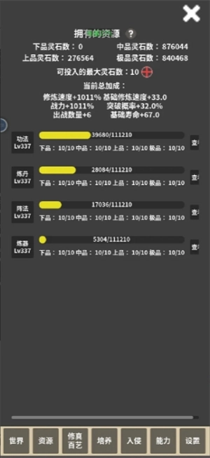 《修真世界模擬器》通關陣容分享