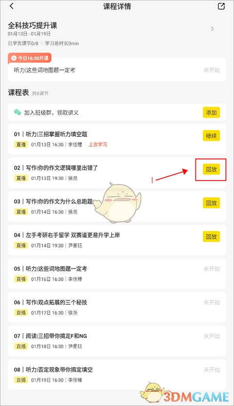 《土豆雅思》查看直播回放教程