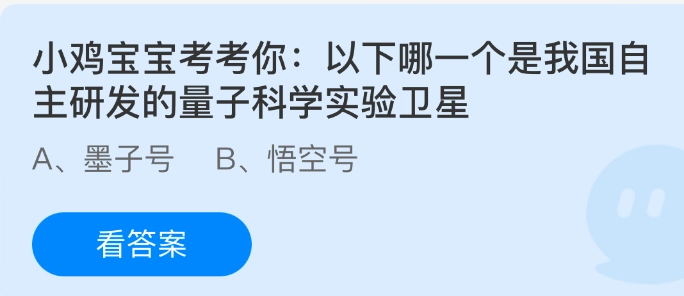 下列哪一个属于我国自主研制的量子科学实验卫星？