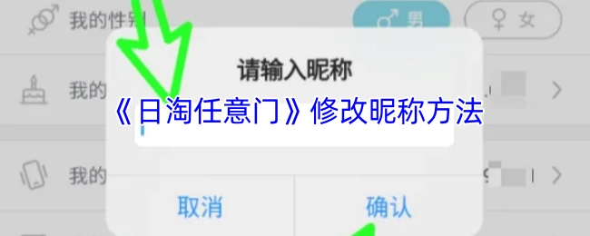 《日淘任意门》更改昵称的办法