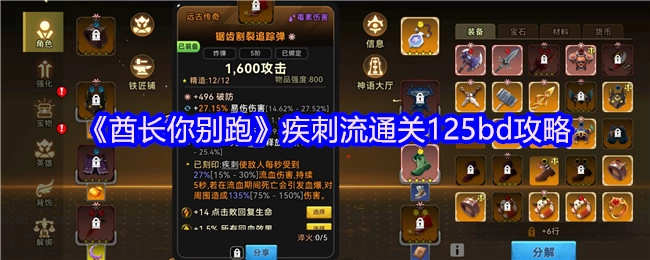 《酋长你别跑》疾刺流125bd通关攻略