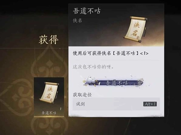 《燕云十六聲》吾道不咕稱號獲取方法